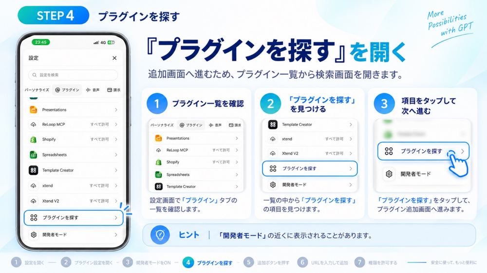 開発者モードをONにする